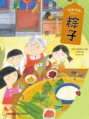 cover image of 粽子